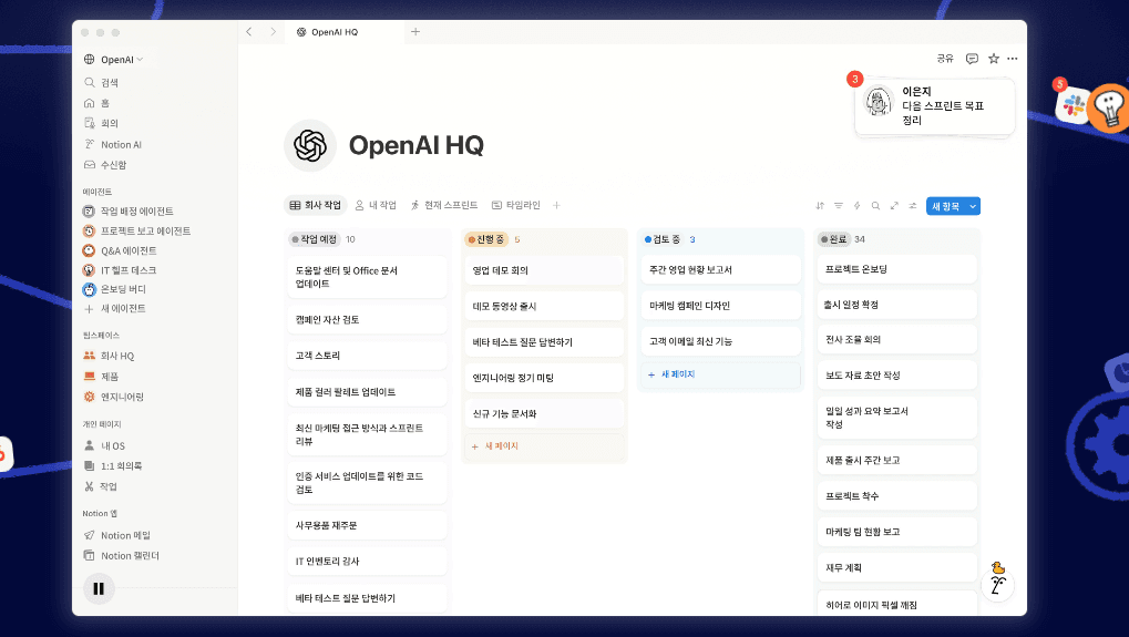 노션 공식 홈페이지에 공개된 협업 워크스페이스 예시 화면