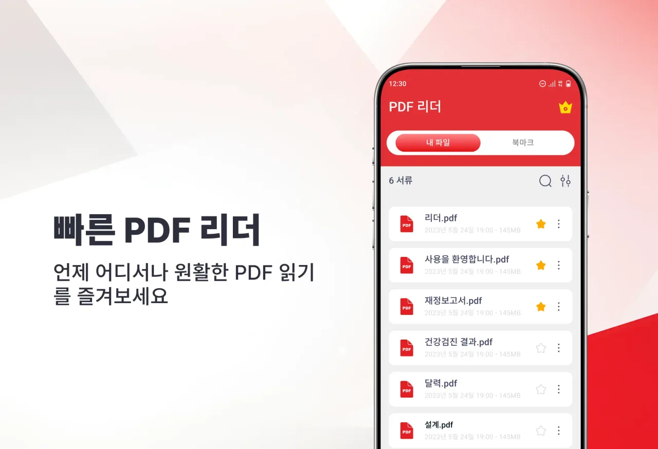 PDF 열람과 편집, 문서 스캔 기능을 제공하는 앱 화면.