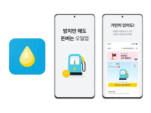 Google Play 스토어 오일업 앱 설명 및 제공 정보