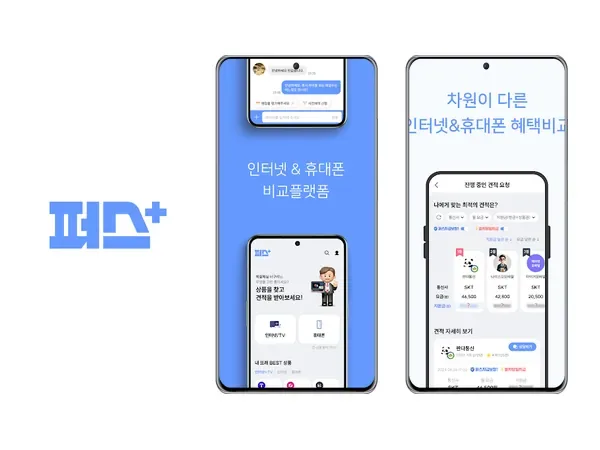 Google Play 스토어 퍼스플러스 앱 설명 및 제공 정보