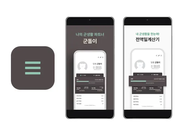 Google Play 스토어 군돌이 앱 설명 및 제공 정보