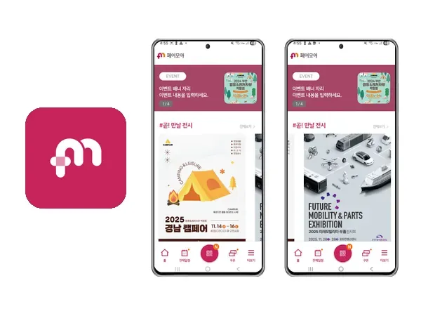 Google Play 스토어 페어모아 앱 설명 및 제공 정보
