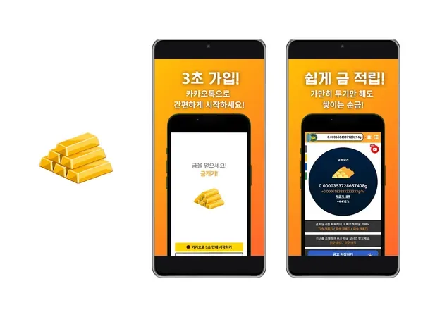Google Play 스토어 금캐기 앱 설명 및 제공 정보