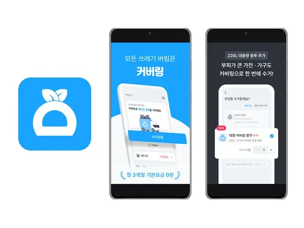 커버링 앱 설명(구글 플레이 스토어)