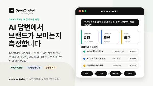 OpenQuoted 서비스 설명