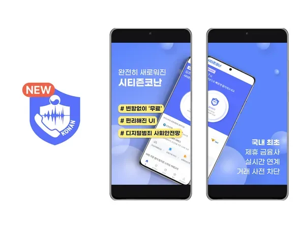 시티즌코난 앱 설명(구글 플레이 스토어)